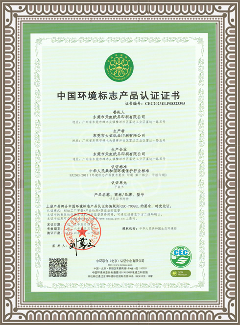 環(huán)境認(rèn)證